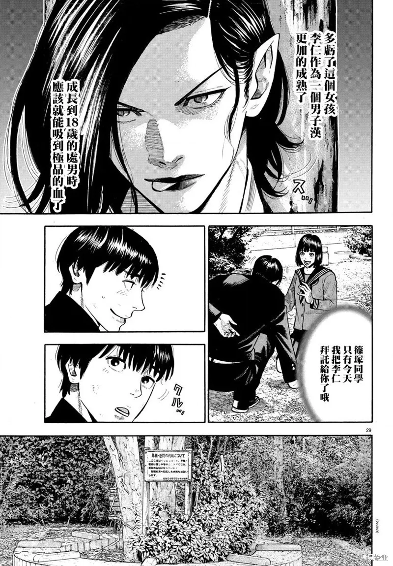 嘻嘻嘻嘻吸血鬼在哪看漫画,第03話4图