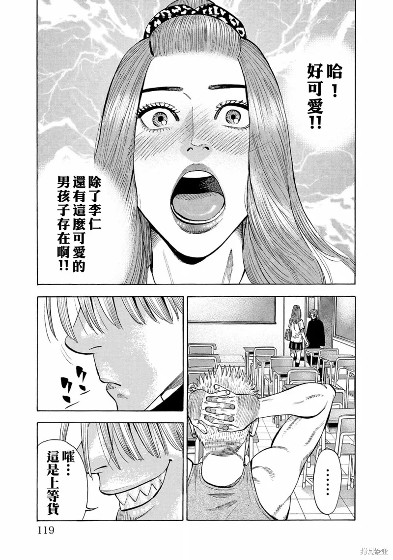 吸血鬼嘻嘻漫画,第19话2图