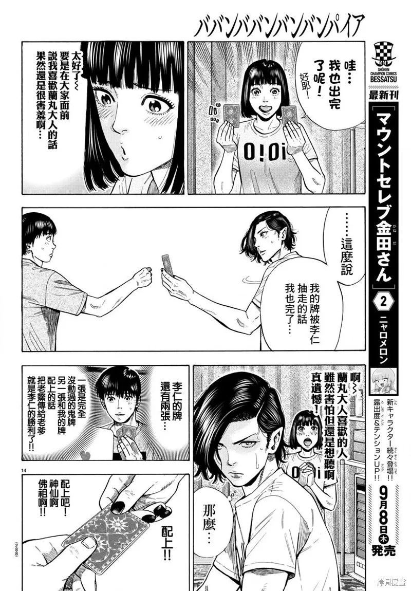 嘻嘻嘻嘻吸血鬼在哪看漫画,第11话4图