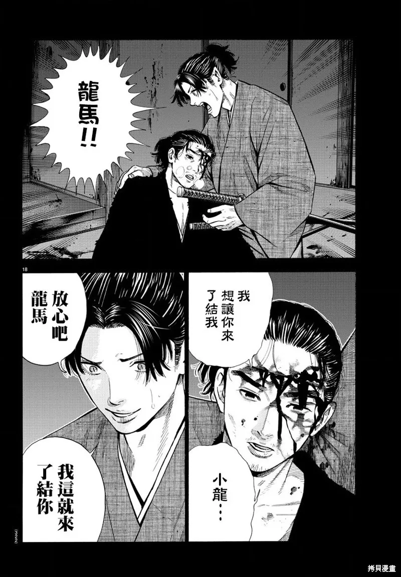 嘻嘻嘻嘻吸血鬼在哪看漫画,第09話3图