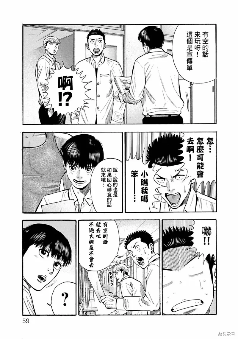 嘻嘻嘻嘻吸血鬼漫画,第27话3图