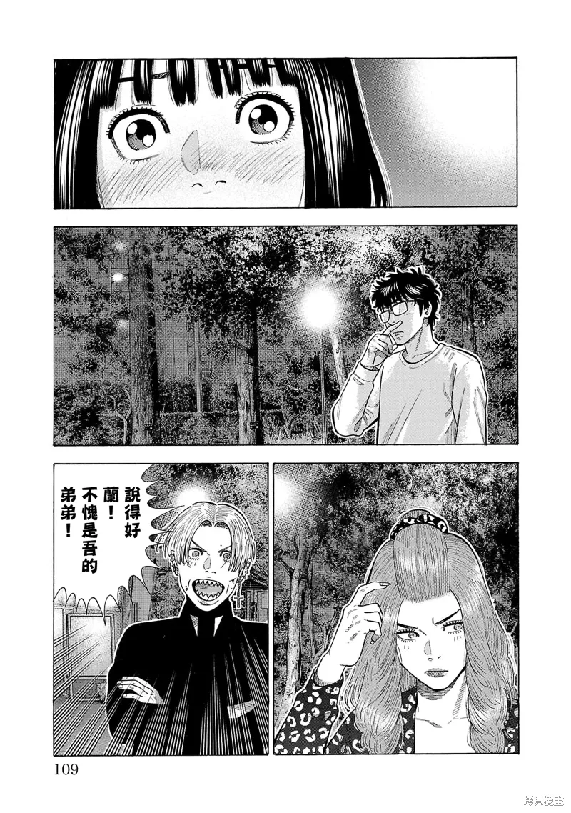 嘻嘻嘻嘻吸血鬼在哪看漫画,第32话1图