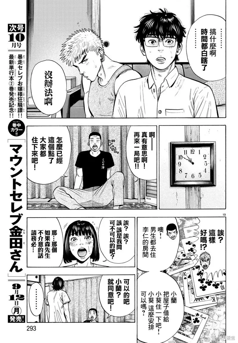 嘻嘻嘻嘻吸血鬼在哪看漫画,第11话4图