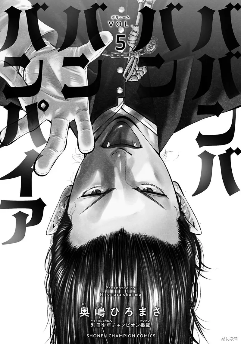 吸血鬼嘻嘻漫画,第17话3图