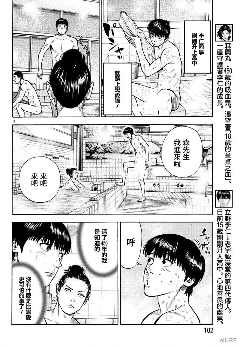 嘻嘻嘻嘻吸血鬼在哪看漫画,第02話4图