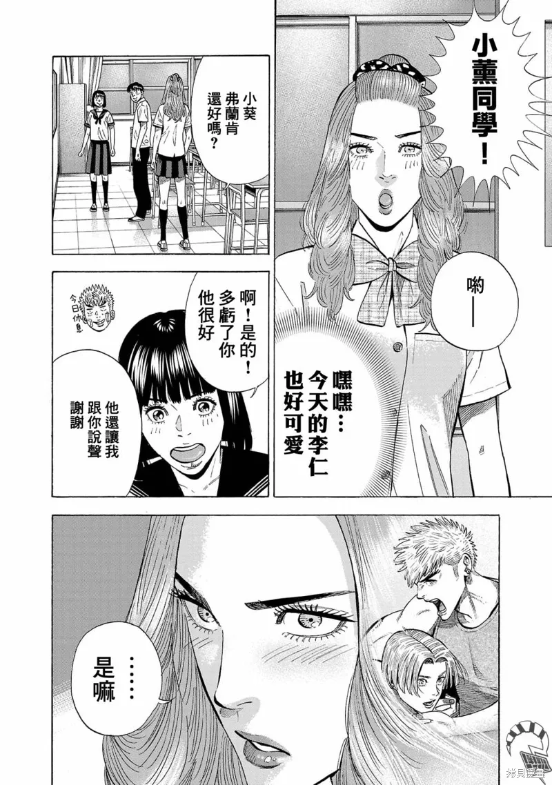 吸血鬼嘻嘻漫画,第23话2图