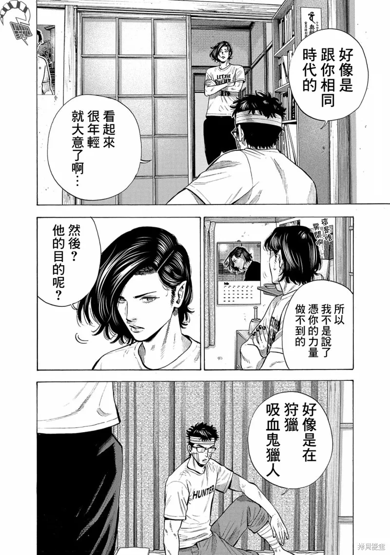 吸血鬼嘻嘻漫画,第19话1图