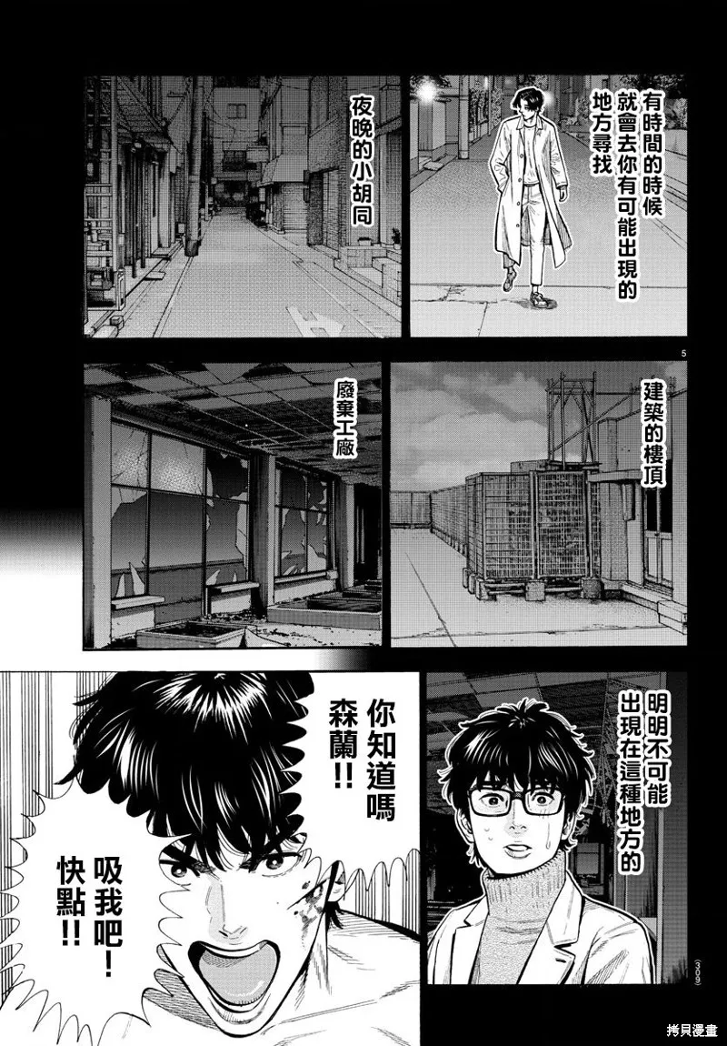 嘻嘻嘻嘻吸血鬼在哪看漫画,第09話5图