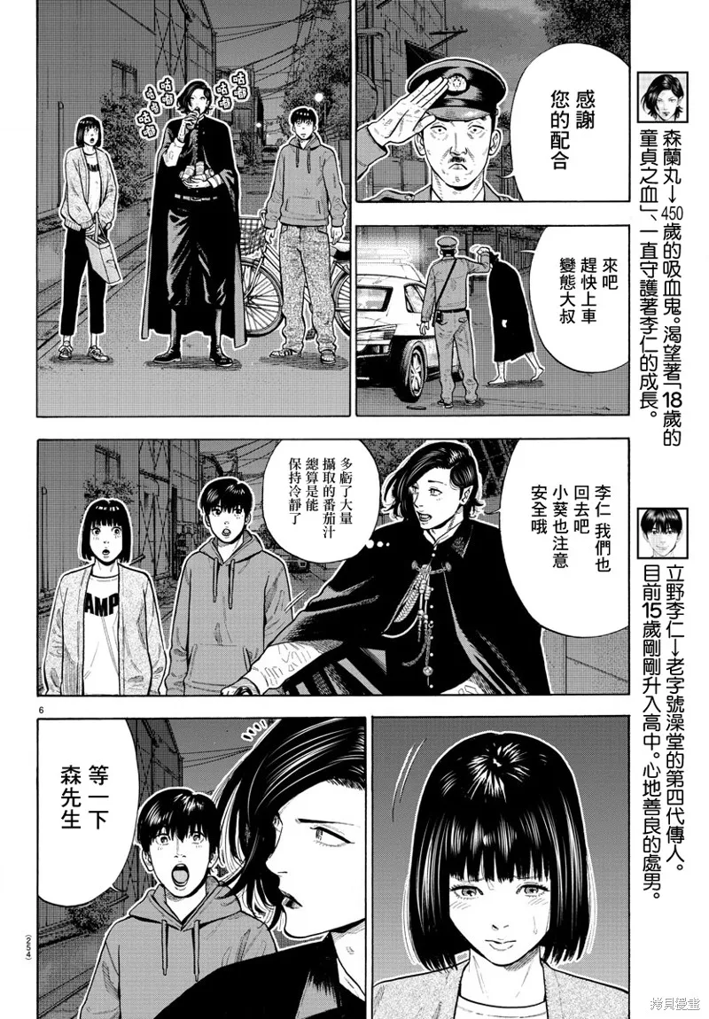 嘻嘻嘻嘻吸血鬼漫画,第05話1图