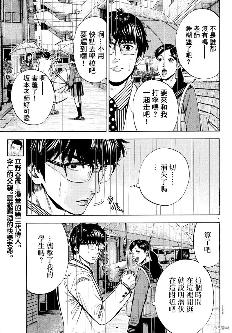 嘻嘻嘻嘻吸血鬼在哪看漫画,第07話2图