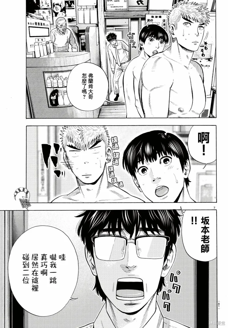 嘻嘻嘻嘻吸血鬼在哪看漫画,第10話3图