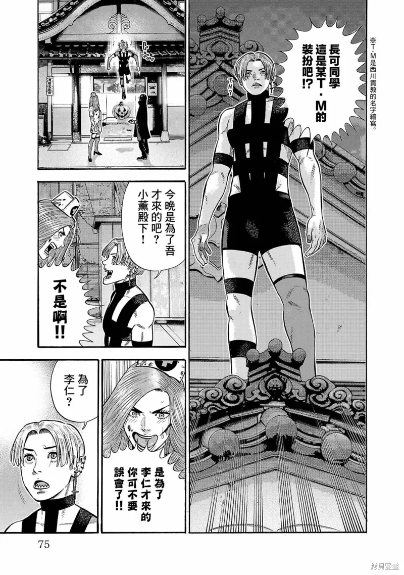 嘻嘻嘻嘻吸血鬼漫画,第27话4图