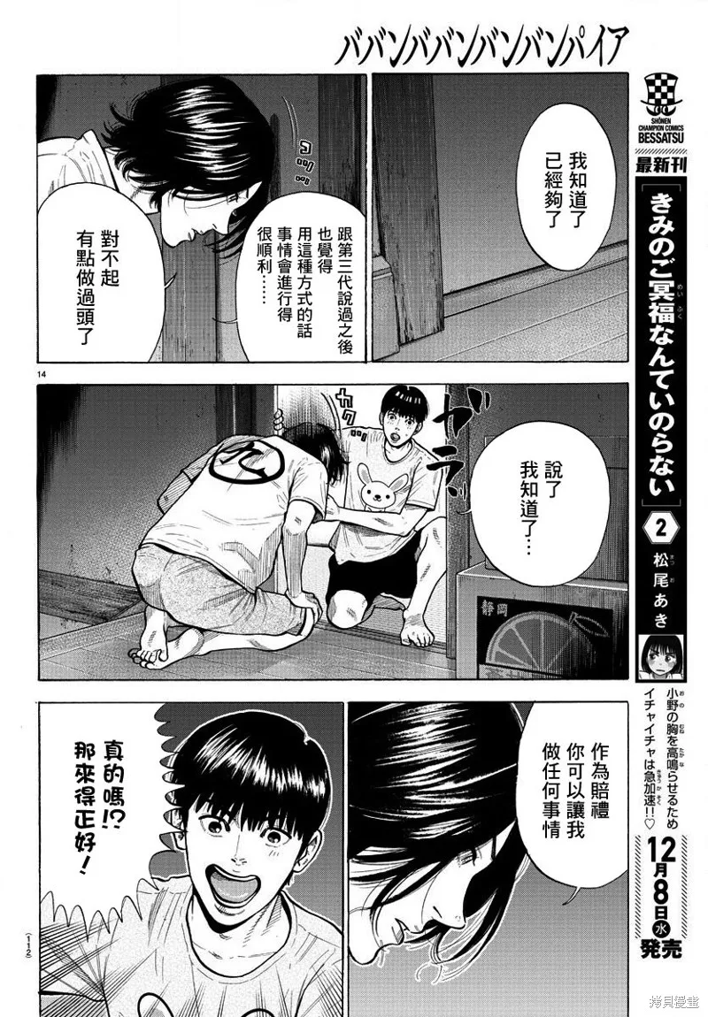 嘻嘻嘻嘻吸血鬼在哪看漫画,第02話4图