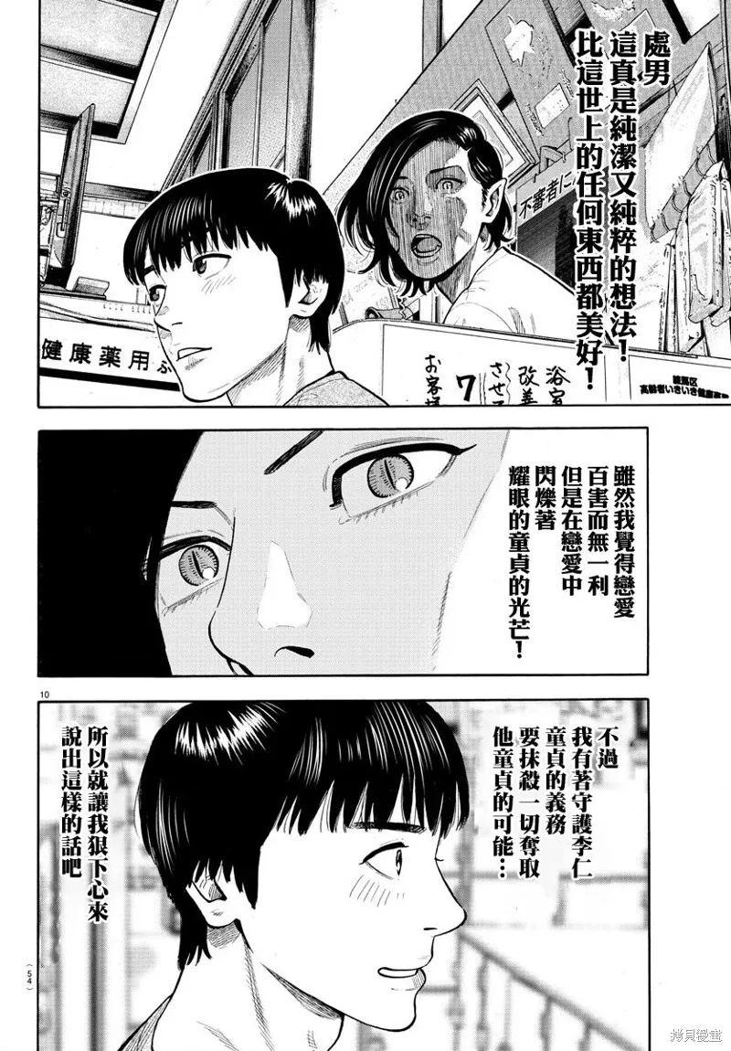 嘻嘻嘻嘻吸血鬼在哪看漫画,第04話1图