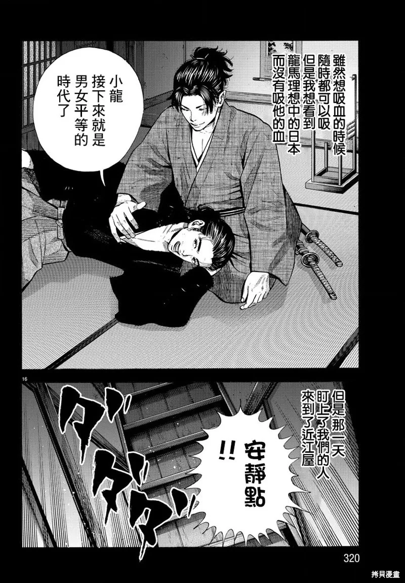 嘻嘻嘻嘻吸血鬼在哪看漫画,第09話1图