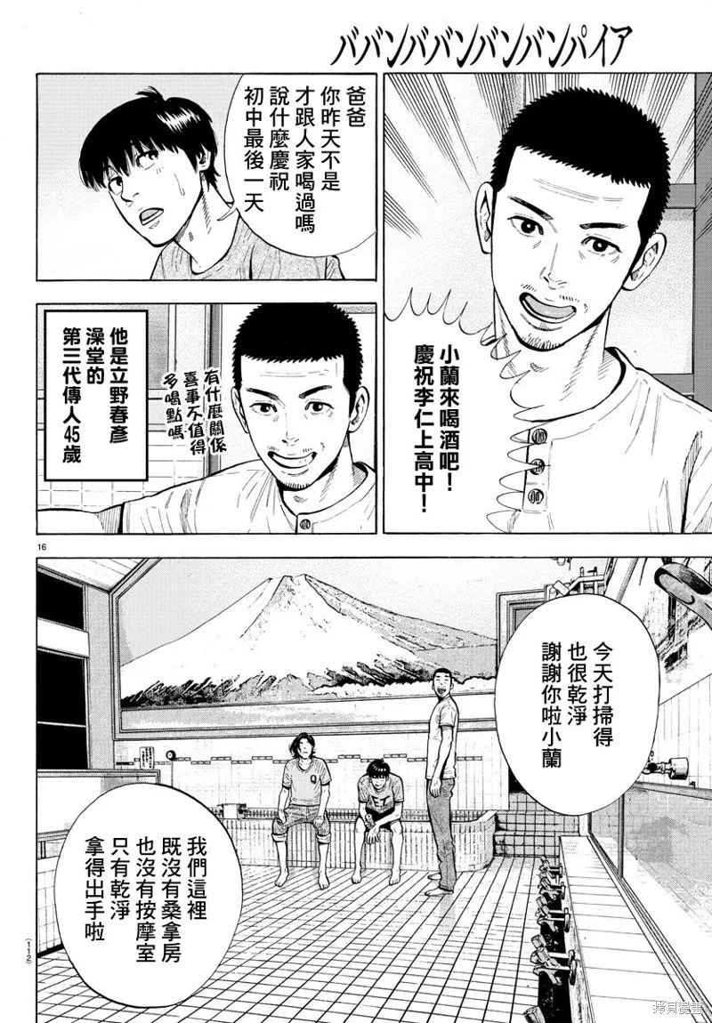 嘻嘻嘻嘻吸血鬼在哪看漫画,第01話4图