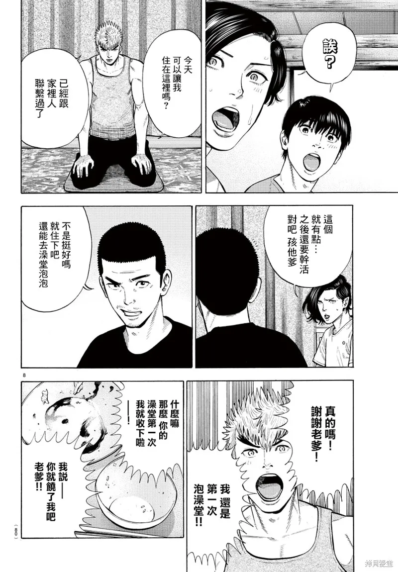 嘻嘻嘻嘻吸血鬼在哪看漫画,第06話4图