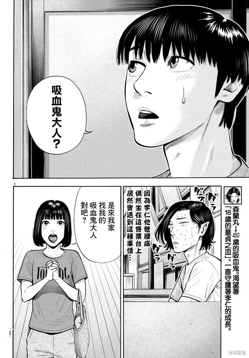 嘻嘻嘻嘻吸血鬼在哪看漫画,第04話3图