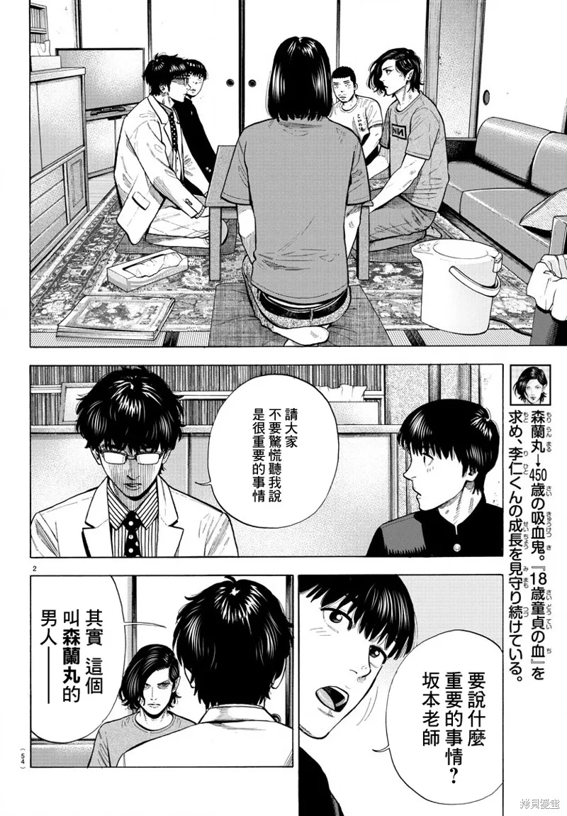 嘻嘻嘻嘻吸血鬼在哪看漫画,第08話2图