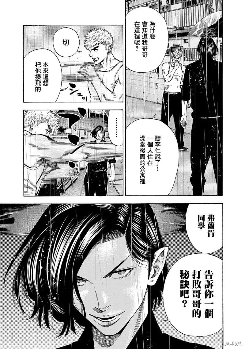 嘻嘻嘻嘻吸血鬼在哪看漫画,第25话5图