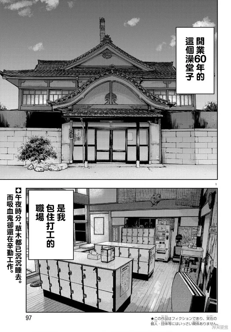 嘻嘻嘻嘻吸血鬼在哪看漫画,第01話4图