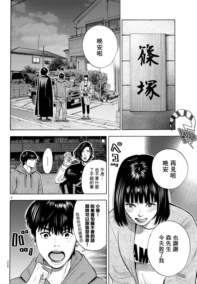 嘻嘻嘻嘻吸血鬼漫画,第05話3图