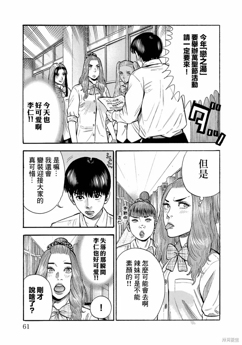 嘻嘻嘻嘻吸血鬼漫画,第27话5图