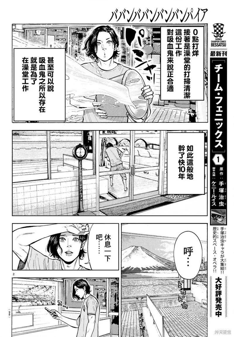 嘻嘻嘻嘻吸血鬼在哪看漫画,第01話5图