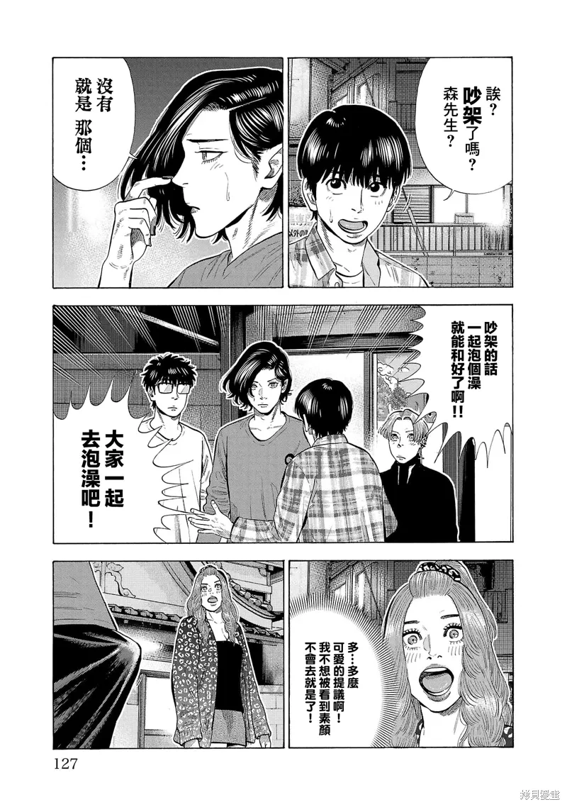 嘻嘻嘻嘻吸血鬼在哪看漫画,第32话4图