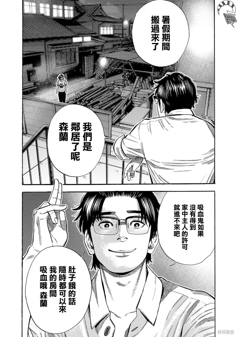 吸血鬼嘻嘻漫画,第17话4图