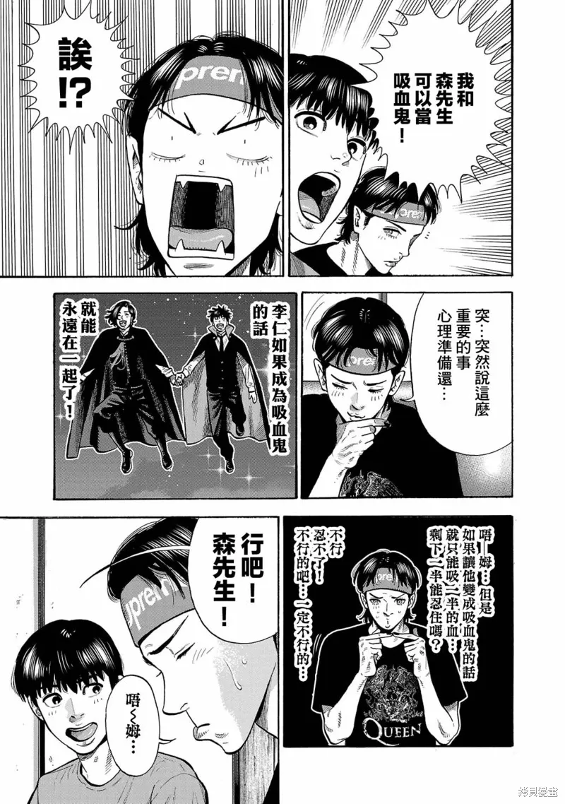 嘻嘻嘻嘻吸血鬼漫画,第27话5图