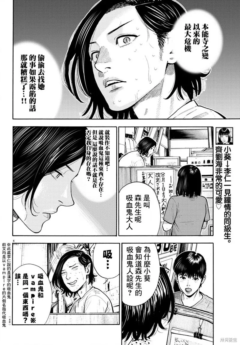 嘻嘻嘻嘻吸血鬼在哪看漫画,第04話5图