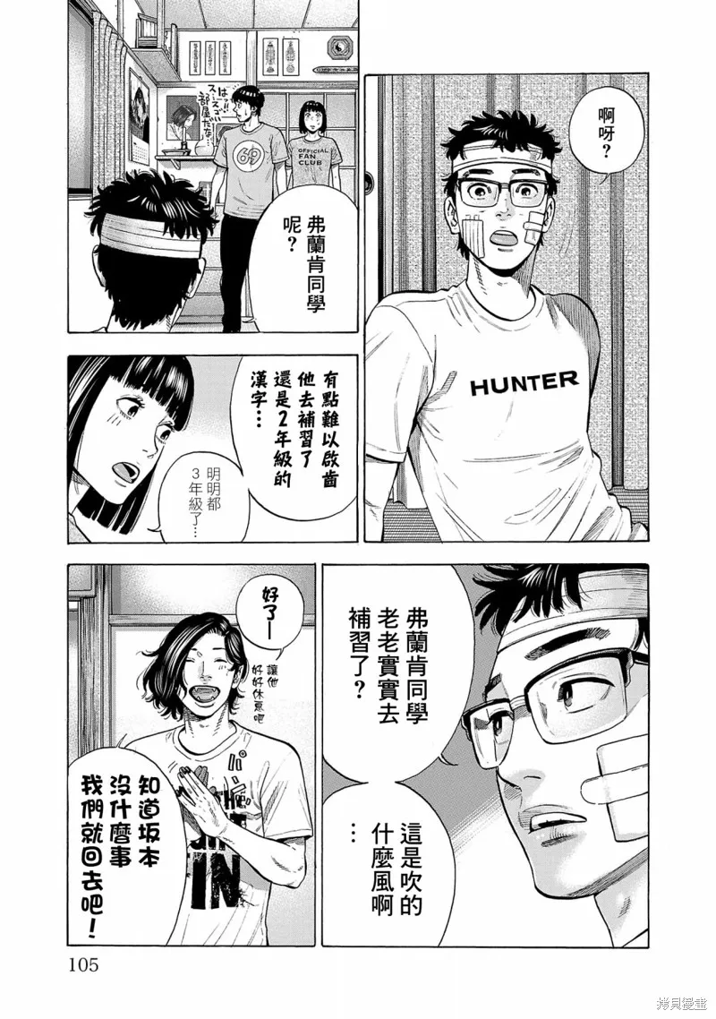 嘻嘻嘻嘻吸血鬼在哪看漫画,第19话3图