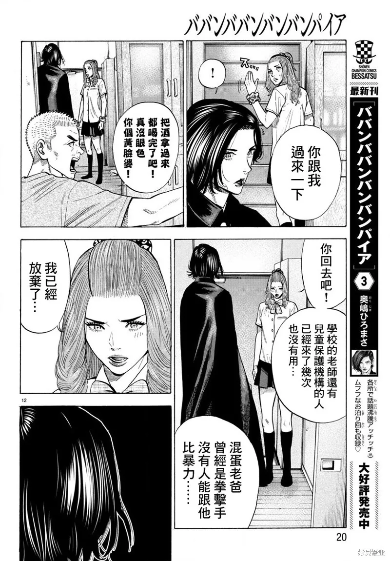 嘻嘻嘻嘻吸血鬼在哪看漫画,第14话1图