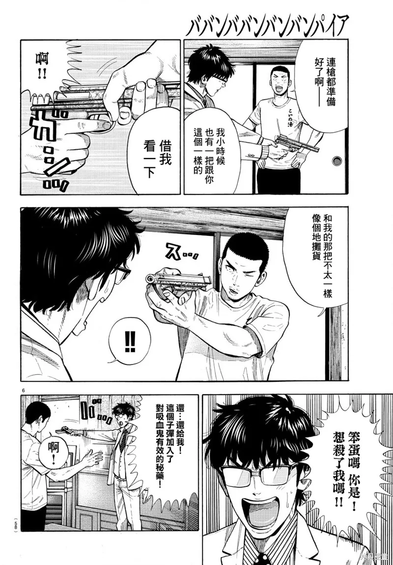 嘻嘻嘻嘻吸血鬼在哪看漫画,第08話1图