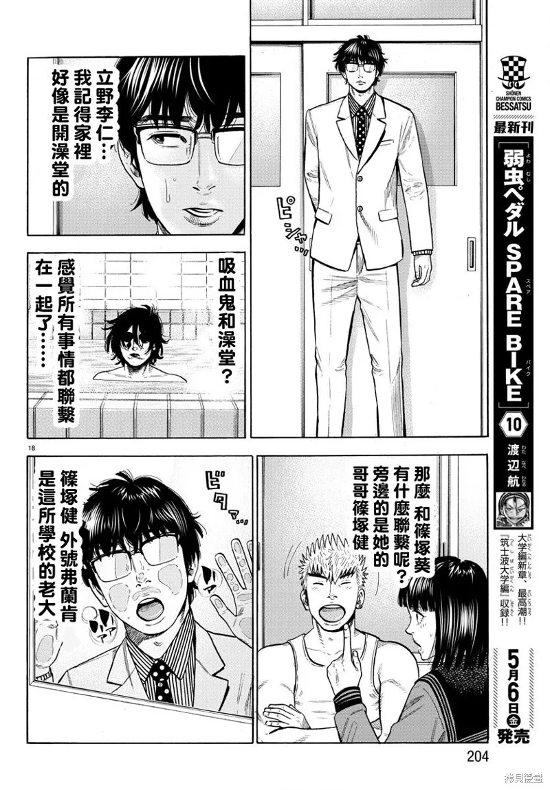 嘻嘻嘻嘻吸血鬼在哪看漫画,第07話3图