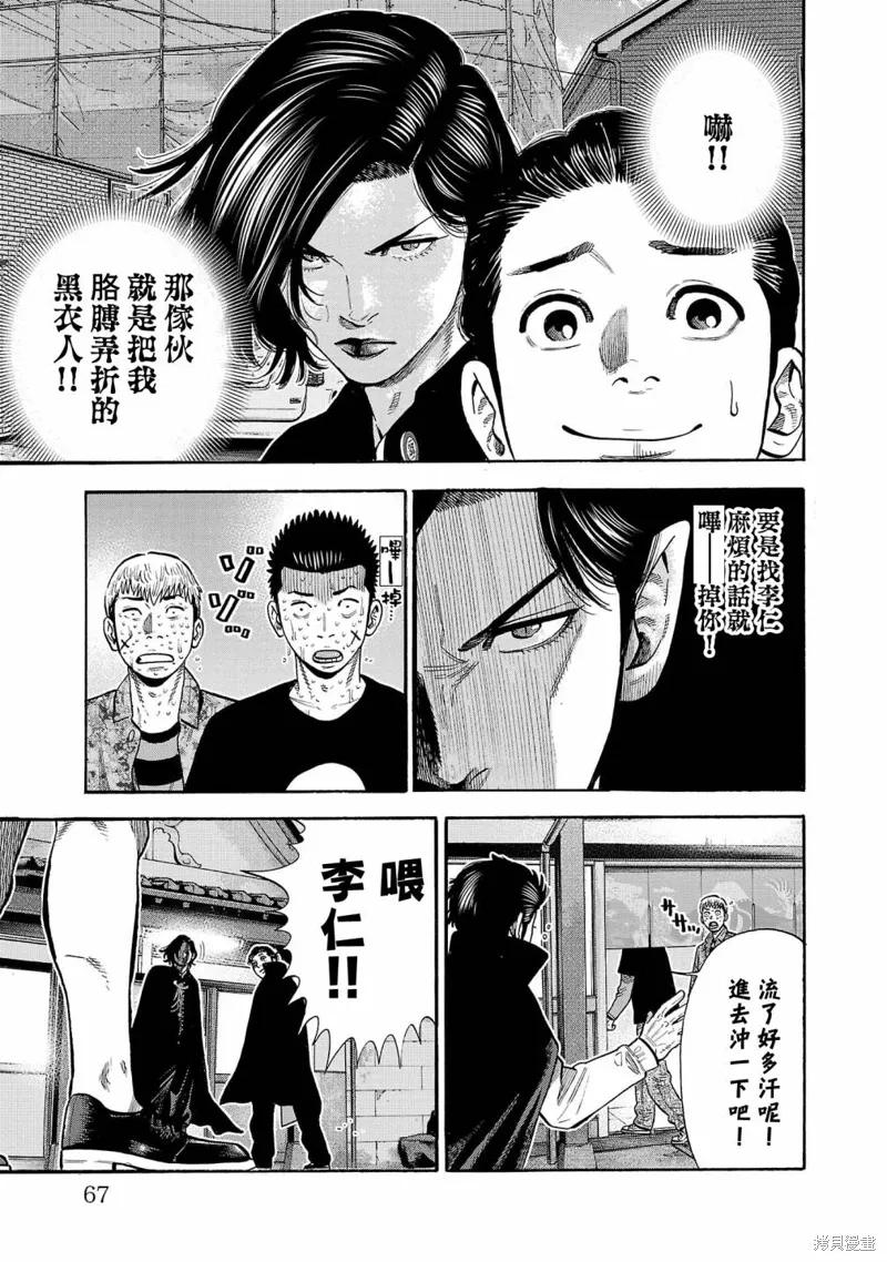 嘻嘻嘻嘻吸血鬼漫画,第27话1图