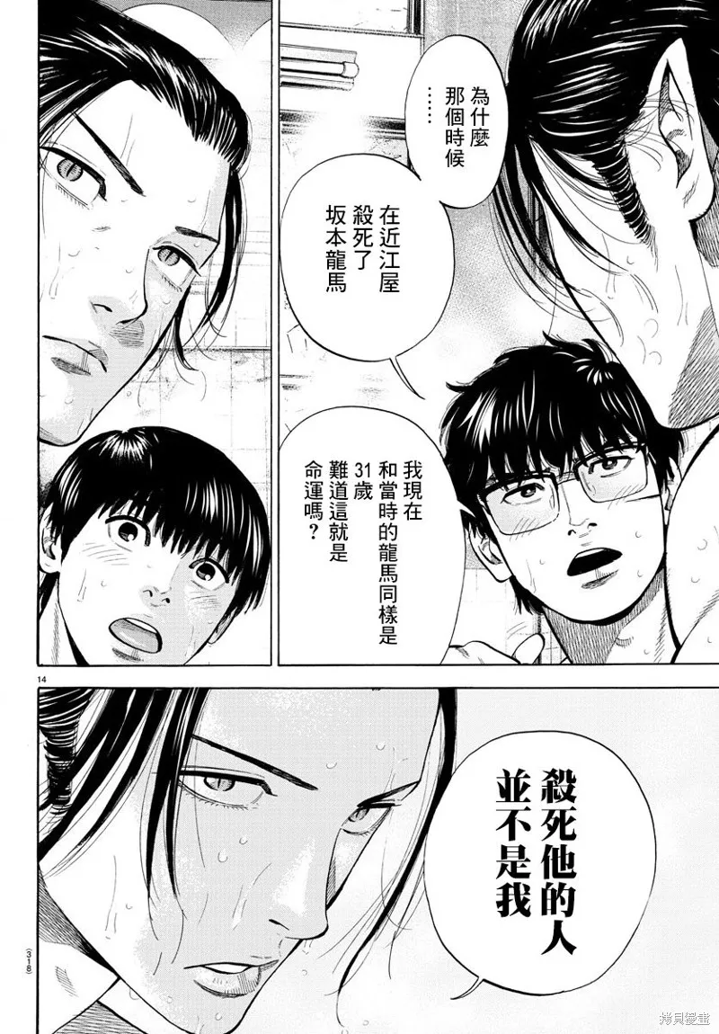 嘻嘻嘻嘻吸血鬼在哪看漫画,第09話4图