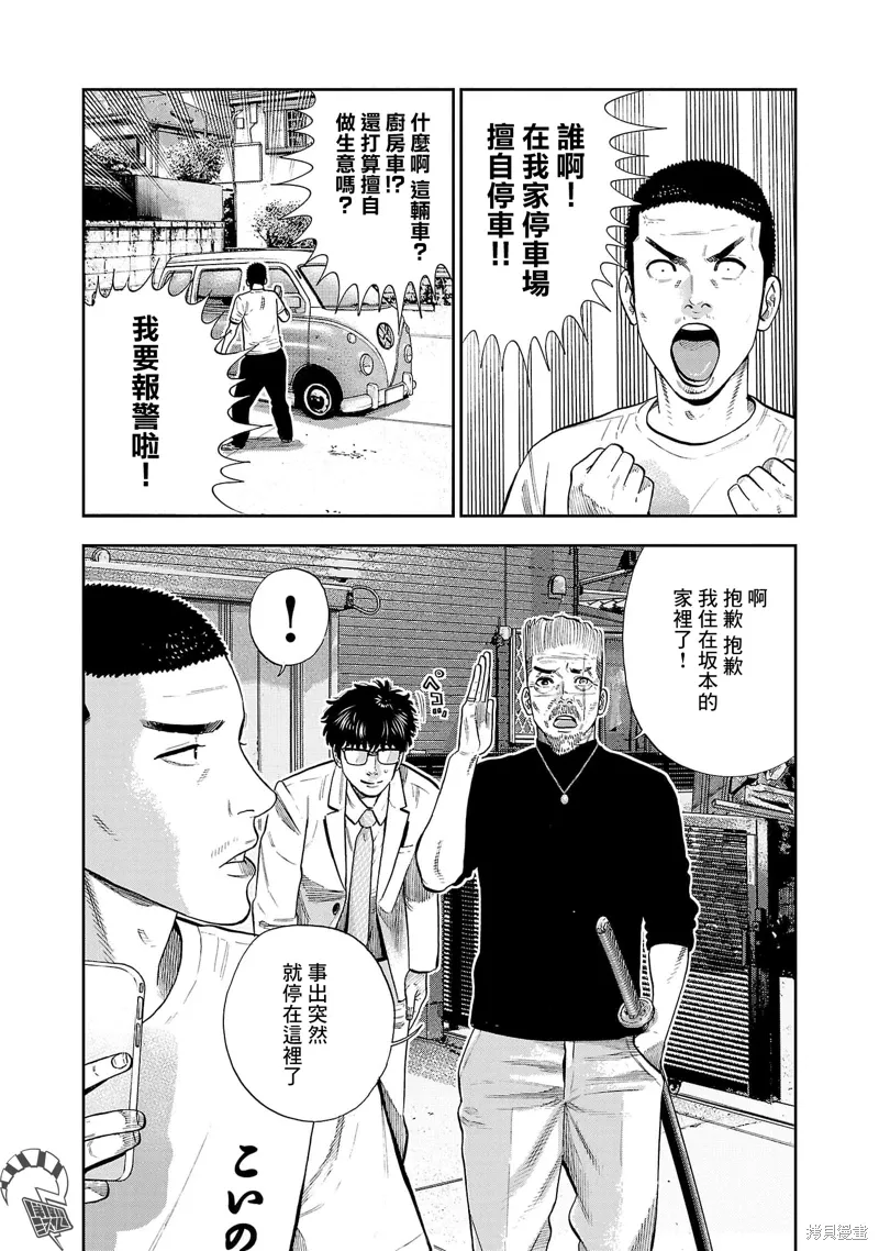 嘻嘻嘻嘻吸血鬼在哪看漫画,第30话2图