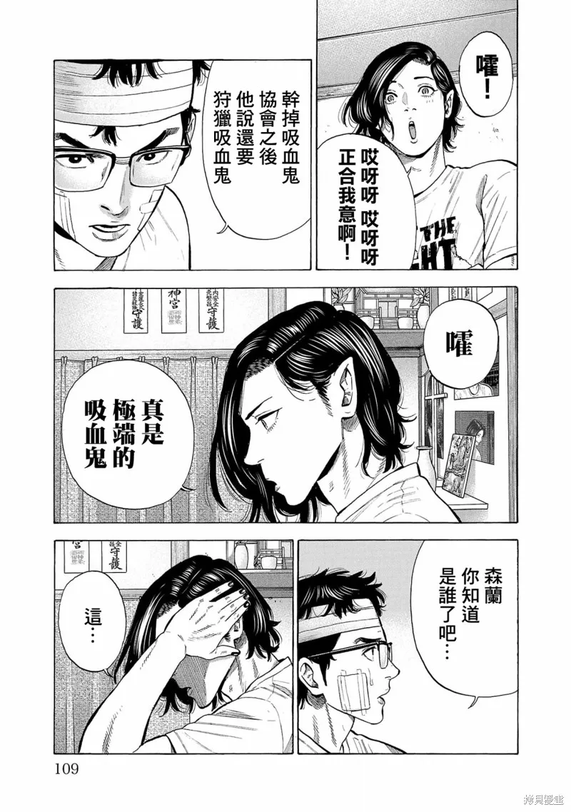 吸血鬼嘻嘻漫画,第19话2图