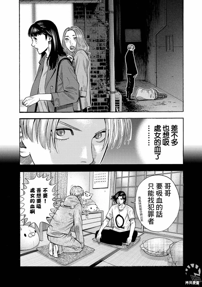 嘻嘻嘻嘻吸血鬼在哪看漫画,第28话5图