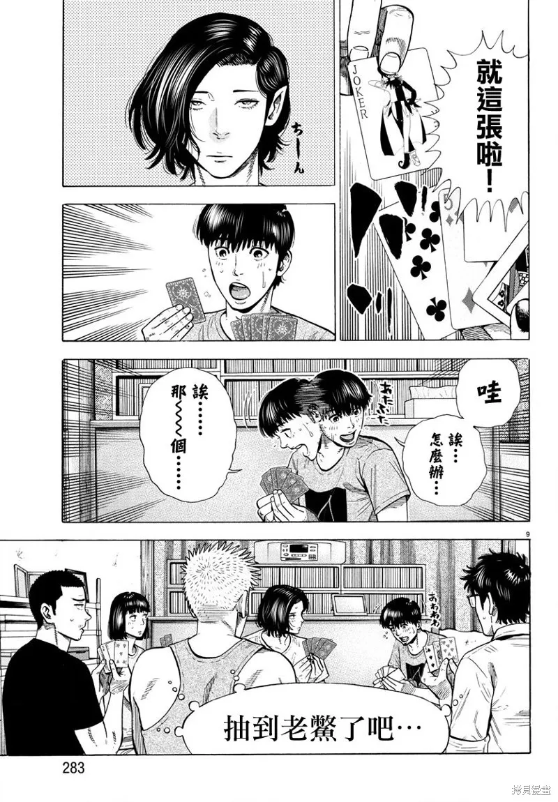 嘻嘻嘻嘻吸血鬼在哪看漫画,第11话4图