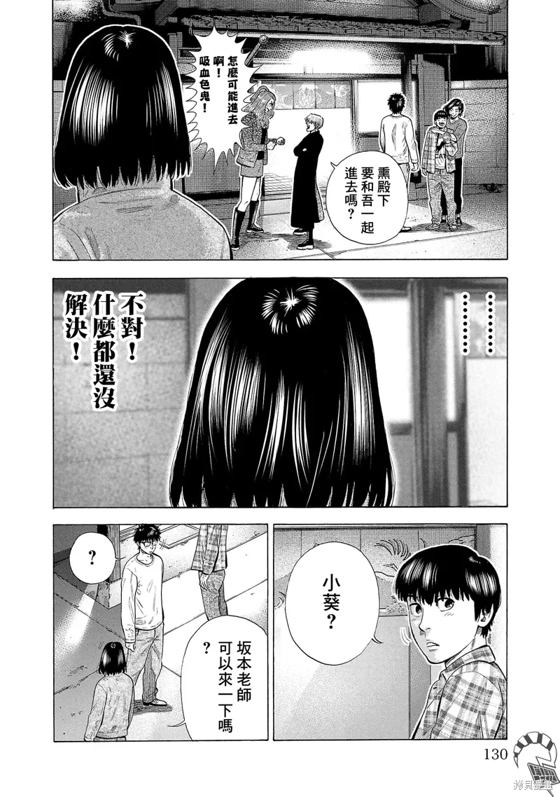 嘻嘻嘻嘻吸血鬼在哪看漫画,第32话2图