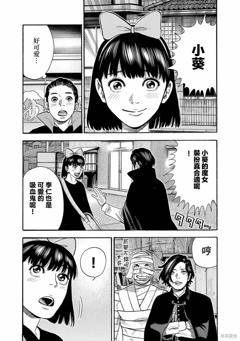 嘻嘻嘻嘻吸血鬼漫画,第27话3图