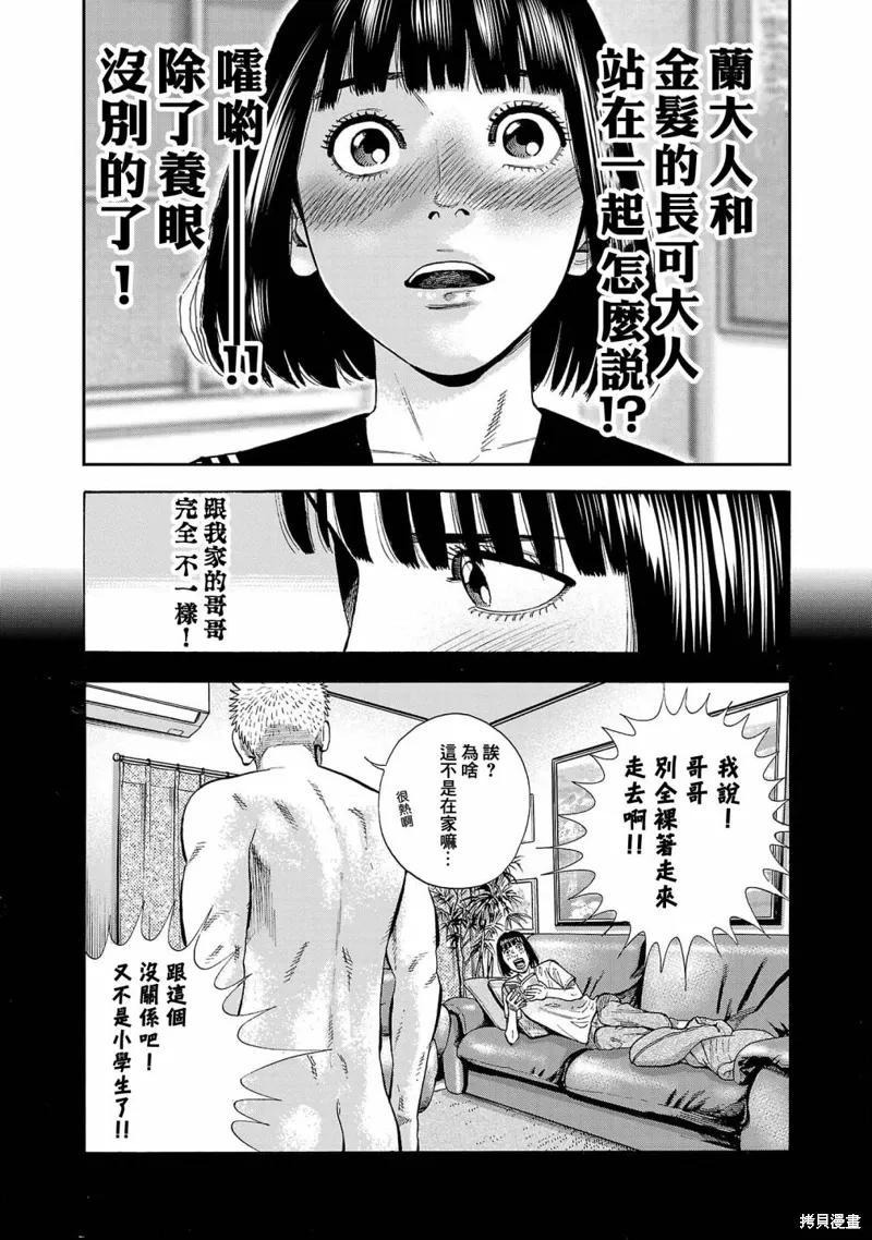 吸血鬼嘻嘻漫画,第23话2图