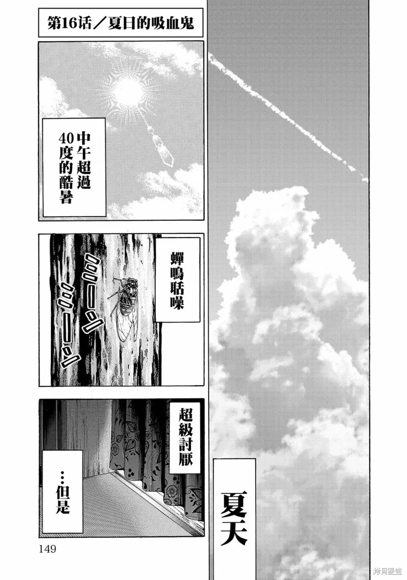 嘻嘻嘻嘻吸血鬼漫画观看漫画,第16话1图