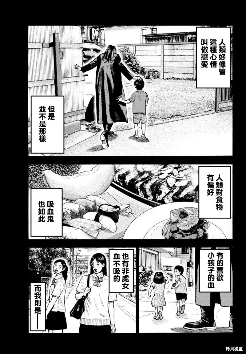 嘻嘻嘻嘻吸血鬼在哪看漫画,第01話1图