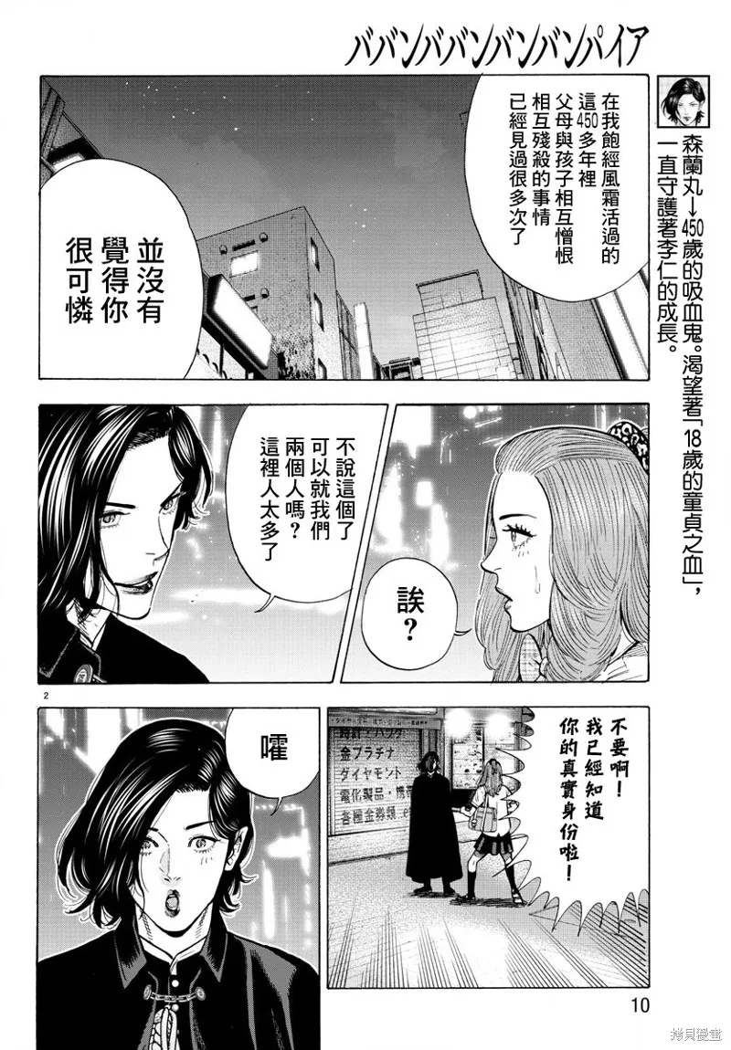 嘻嘻嘻嘻吸血鬼在哪看漫画,第14话1图