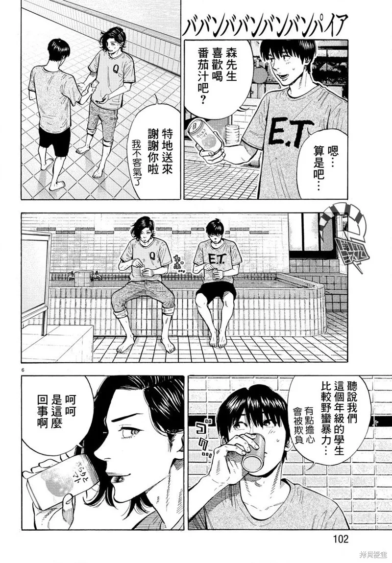 嘻嘻嘻嘻吸血鬼在哪看漫画,第01話4图