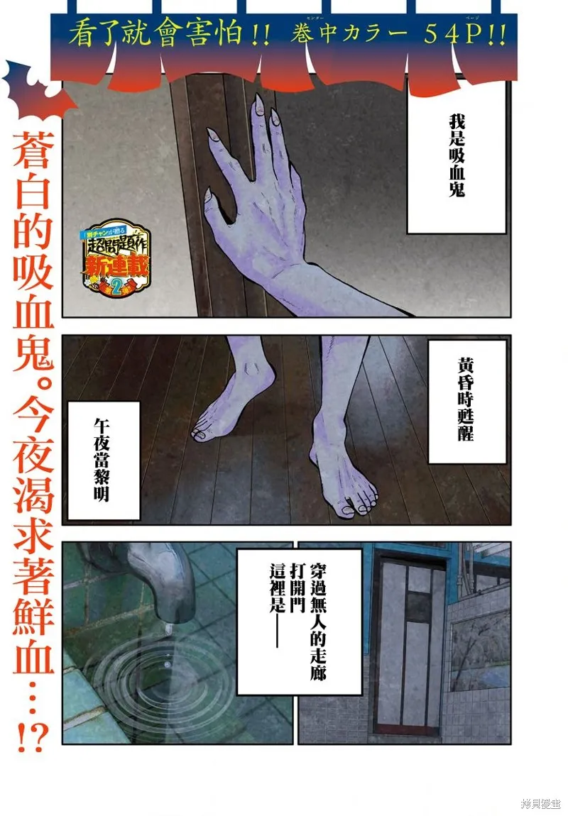 嘻嘻嘻嘻吸血鬼在哪看漫画,第01話1图